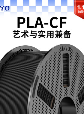 JAYO适用拓竹3d打印耗材PLA碳纤维PLA-CF耗材高强高韧低密度轻量化耐磨高抗冲击强度创想智能派A1P1X1H2dP2S