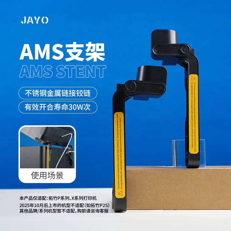 JAYO3D打印机适用拓竹AMS翻转器图片