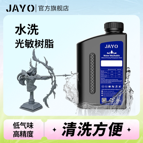 适用爱乐酷CC2打印刚性光敏树脂