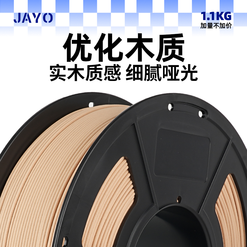 JAYO新款3D打印耗材不拉丝