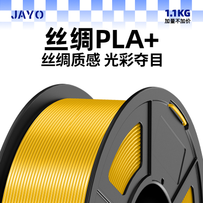 【JAYO原装】3d打印耗材丝绸pla+1.75mm3.0仿金属铜色pla耗材打印