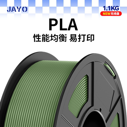 JAYO3d打印耗材pla1.75mm1.1kg高速打印兼容适用拓竹创想智能派纵维3D打印机A1 P1 X1