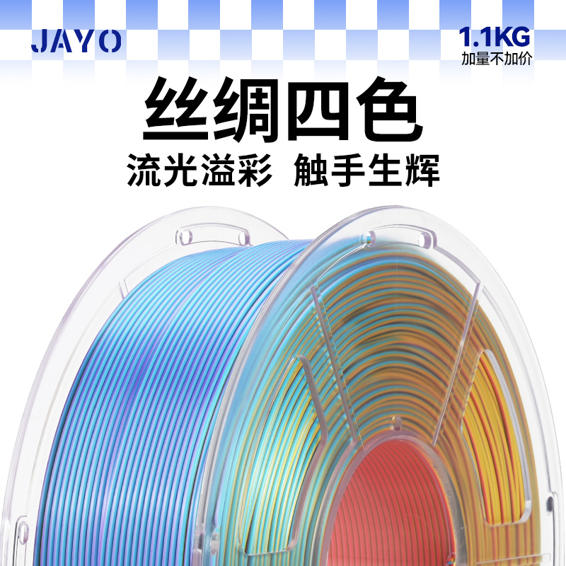 JAYO3D打印耗材PLA+丝绸四色渐变