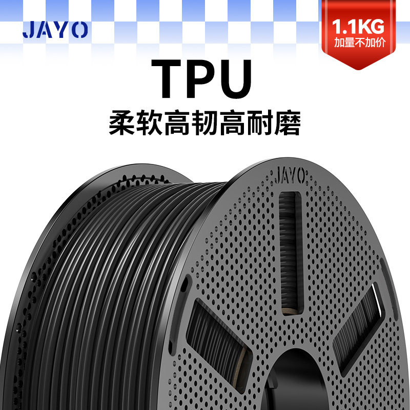JAYO适用拓竹3D打印耗材TPU-95A柔性FDM 1.75mm高弹性韧性延伸性TPU模型3D耗材柔软回弹软胶硅胶线条 快造U1,办公设备/耗材/相关服务,3D打印机耗材,淘宝优惠券,粉丝福利购,淘宝优惠卷