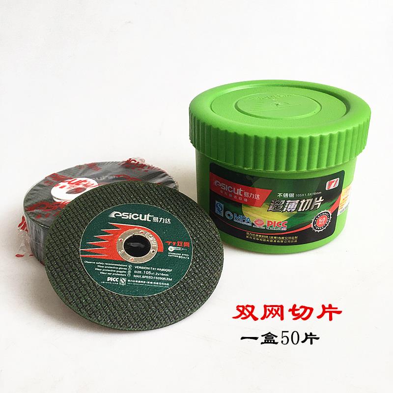 易力达T1超薄绿色双网格切割片电动角磨机树脂砂轮磨片单网锯片