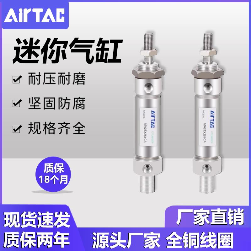 亚德客型小型气动MA不锈钢迷你小气缸MA16/25X50x75X100X125-S-CA