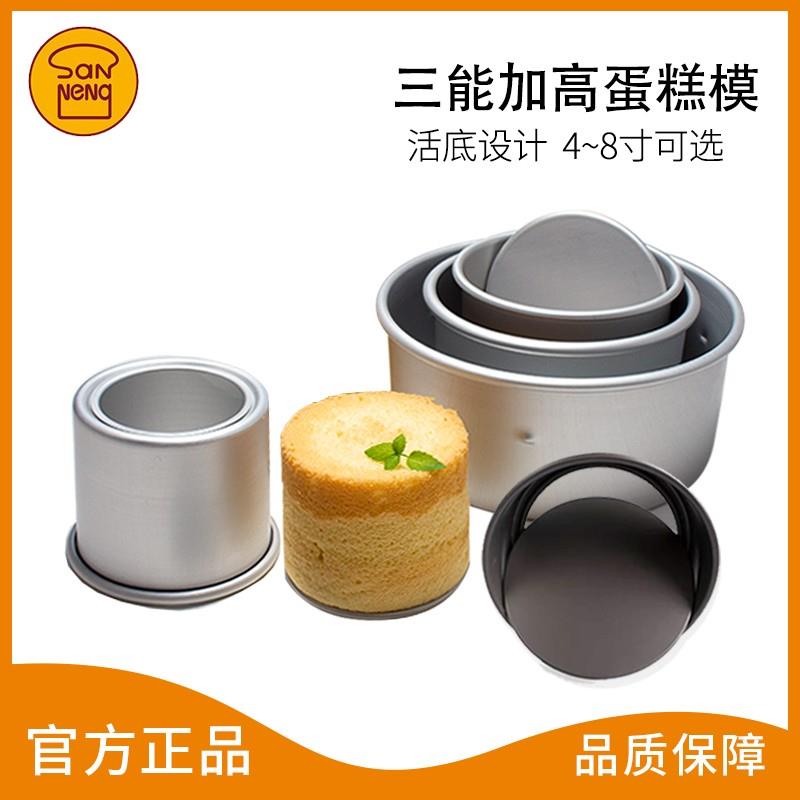 三能4寸蛋糕模具小四寸阳极加深圆形戚风活底6/8/5寸加高蛋糕模具