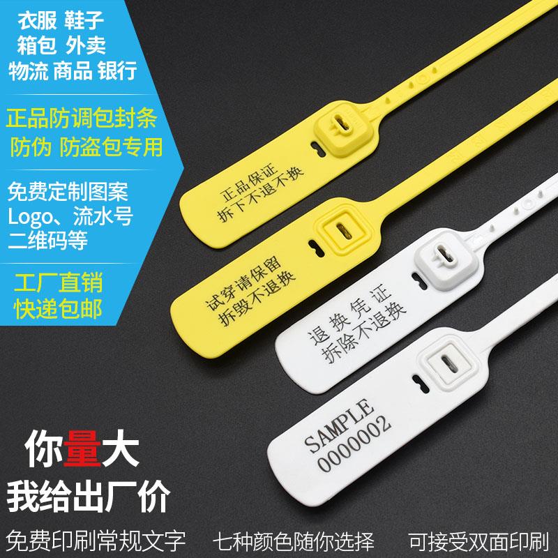 一次性塑料封条物流海钓标牌扎带防调包扣防盗吊牌标签退换货凭证