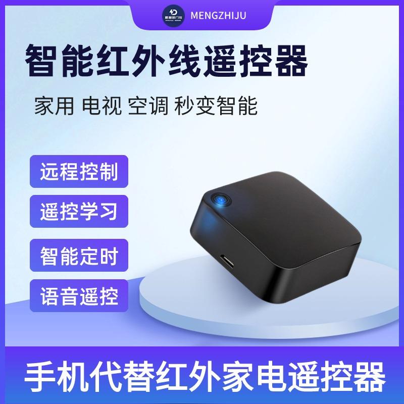 涂鸦空调电视红外遥控器网关控制器智能手机远程控制【2022升级】