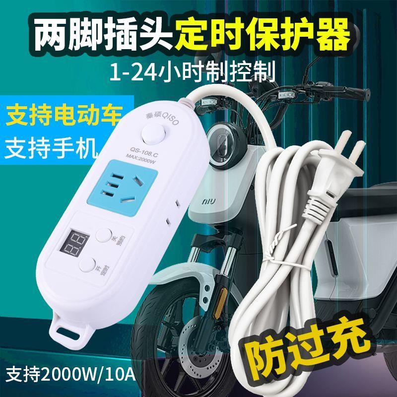 两脚插头多功能定时器电动车定时器定时插座自动断电预约学习宿舍