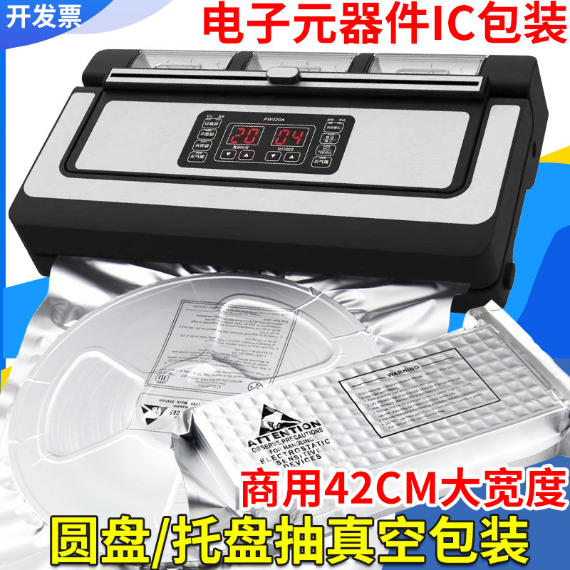 圆盘托盘静电铝箔袋抽真空包装机
