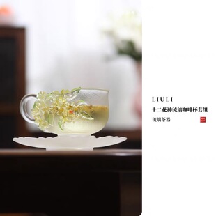 心缘堂琉璃十二花神杯 咖啡杯品茗杯主人杯 花杯杯托茶席置景送礼