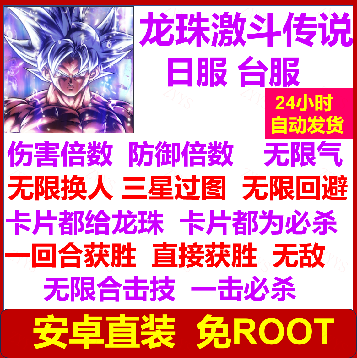 龙珠激斗传说 科技辅助 日服 台服 安卓直装 免ROOT 包更新包售后