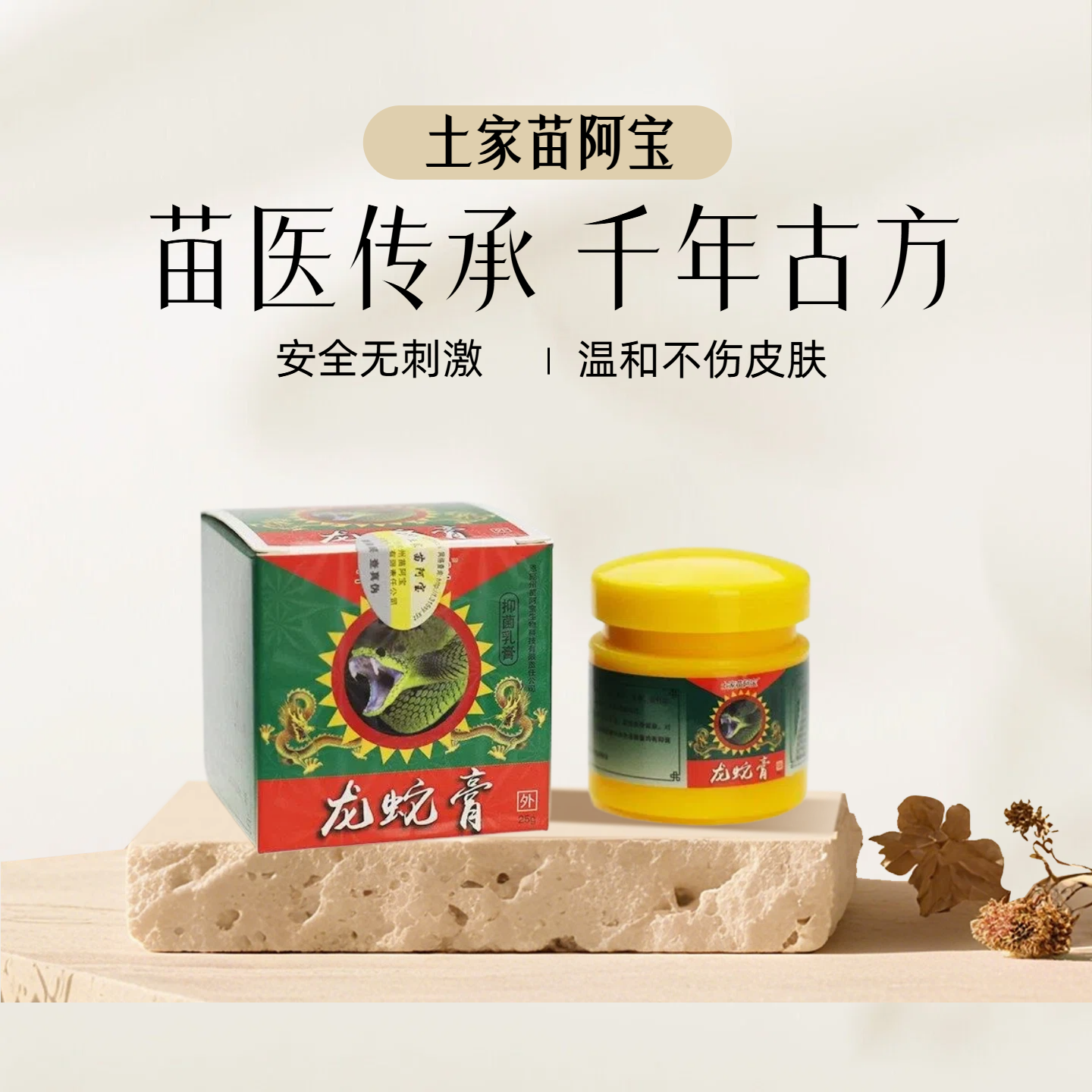 土家苗阿宝龙蛇膏紫草膏成人皮肤止痒膏蚊虫叮咬苗医修复膏正品