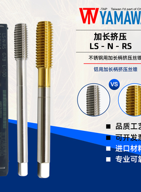 TW-TAP YAMAWA加长柄不锈钢镀钛挤压白色铝用丝锥丝攻M3M12X100L