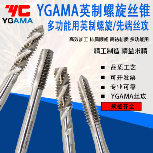 螺旋英制丝锥英制丝攻先端YGAMA