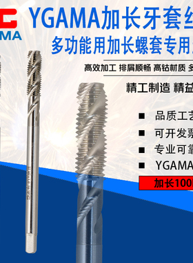 YG AMA加长牙套螺旋丝锥加长螺套牙套专用丝攻M3*0.5*100 M4M5M6