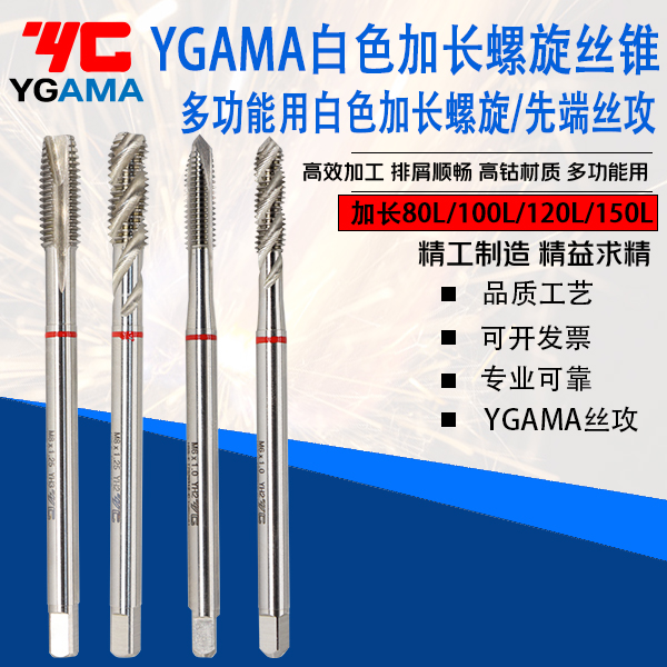YG加长螺旋丝锥加长先端丝攻
