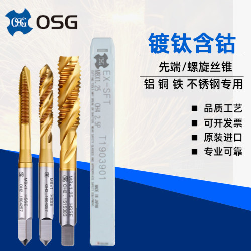 进口OSG镀钛机用螺旋先端丝攻M1M2M3M4M5M6M8M10-M20不锈钢用丝锥