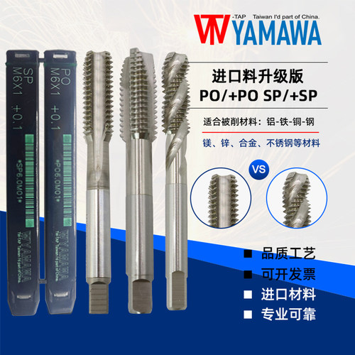 TW-TAP YAMAWA螺旋丝锥加大雅马哇含钴机用镀前丝攻+0.1P3 P4+0.2