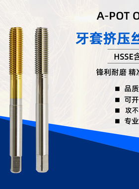A-POT OSG公制镀钛牙套挤压丝攻ST 2*0.4M6*1M10*1.5白色牙套丝锥