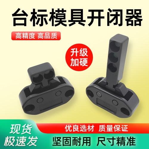 台标进口机械式模具开闭器加长