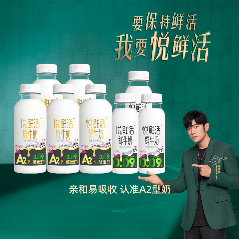 悦鲜活牛奶A2-450*5瓶+260*3瓶