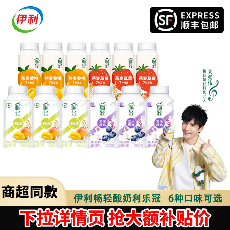 伊利酸奶畅轻利乐冠250g*12瓶草莓黄桃7种活菌益生菌风味发酵乳