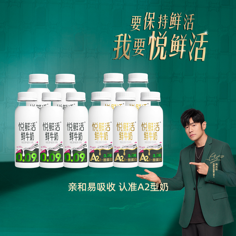 悦鲜活鲜牛奶260*5+A2型260*5瓶
