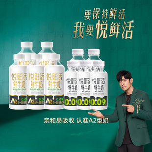 5瓶组合装 悦鲜活鲜牛奶A2 260ml 5瓶 儿童学生营养早餐低温奶 450