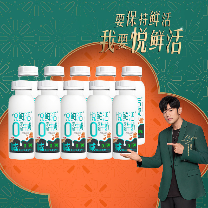 悦鲜活牛奶0乳糖260ml*10瓶装低GI奶家庭装学生儿童营养早餐奶,咖啡/麦片/冲饮,低温奶,淘宝优惠券,粉丝福利购,淘宝优惠卷