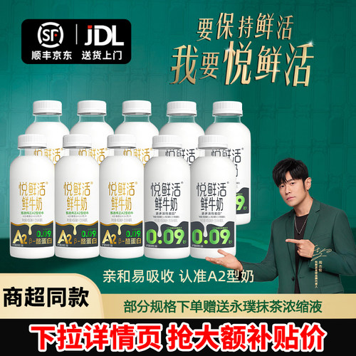 悦鲜活鲜牛奶A2-450*6+450ml*4瓶