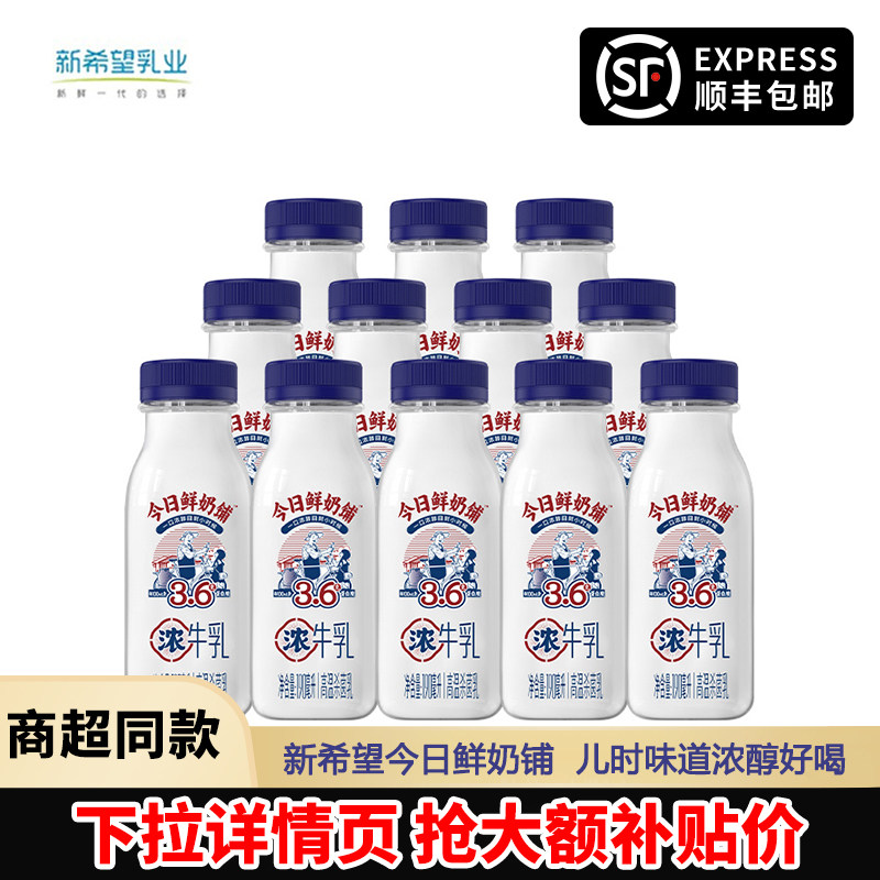 新希望今日鲜奶铺190ml*12瓶装学生营养早餐奶纯牛奶低温牛奶