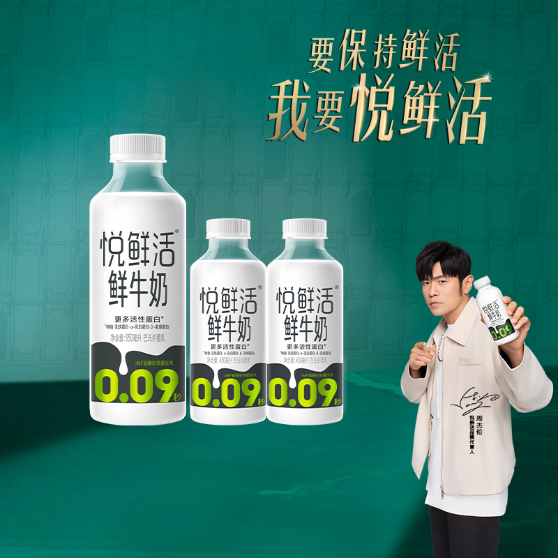 悦鲜活鲜牛奶950ml*1瓶+450ml*2瓶组合装学生儿童营养高钙低温奶
