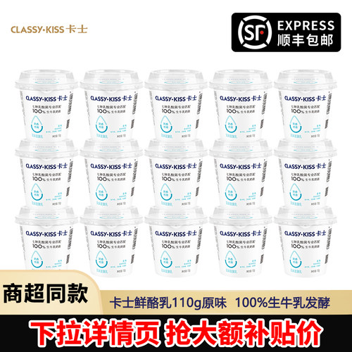 卡士酸奶110g儿童营养发酵乳