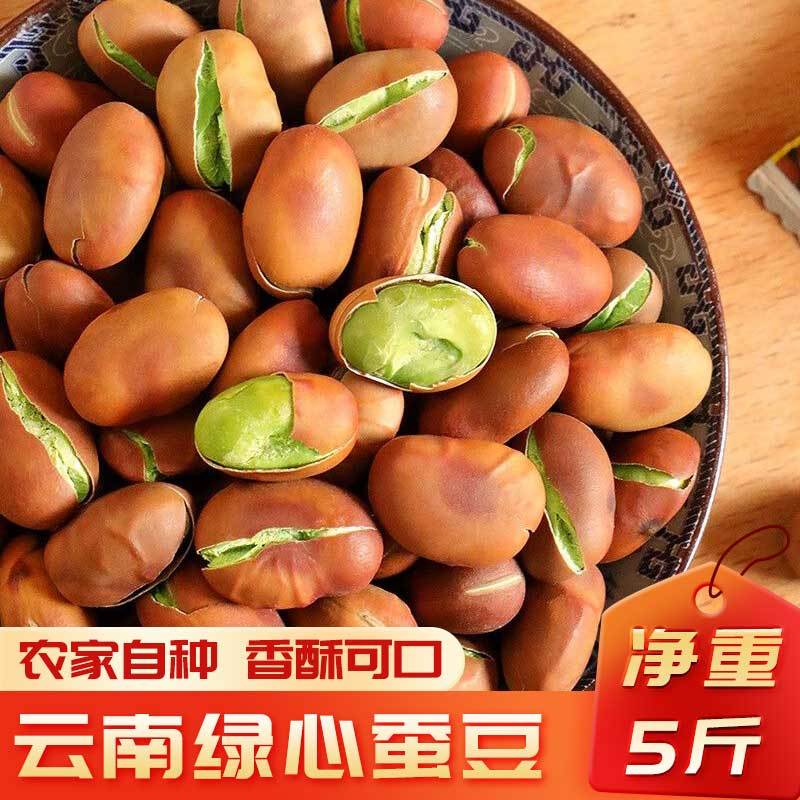 新货云南炭烧绿心蚕豆保山透心小绿蚕豆香酥原味特产炒货批发零食