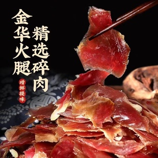 金华火腿2斤大块碎肉精瘦腿肉去骨去皮切丝片做酱馅料咸腊肉特产