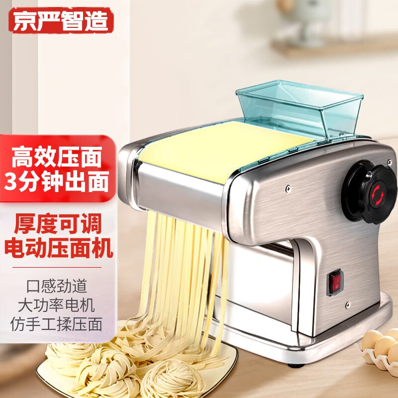 京严智造【严选出品】全自动面条机电动压面机多功能压手擀面饺子