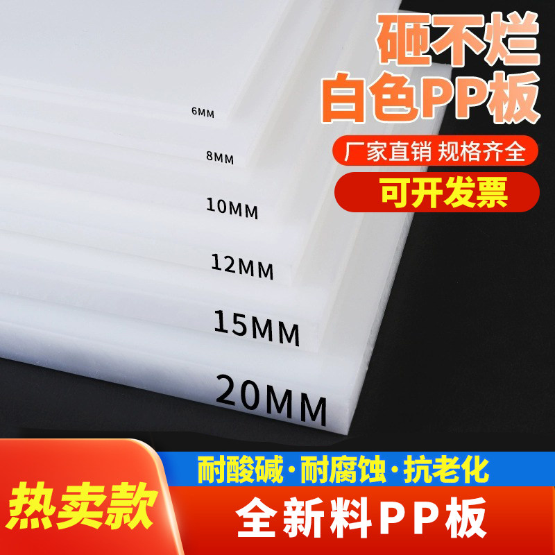 pp板材塑料板食品级尼龙板防水聚丙烯菜板猪肉台硬塑料板加工定制,五金/工具,塑料板,淘宝优惠券,粉丝福利购,淘宝优惠卷