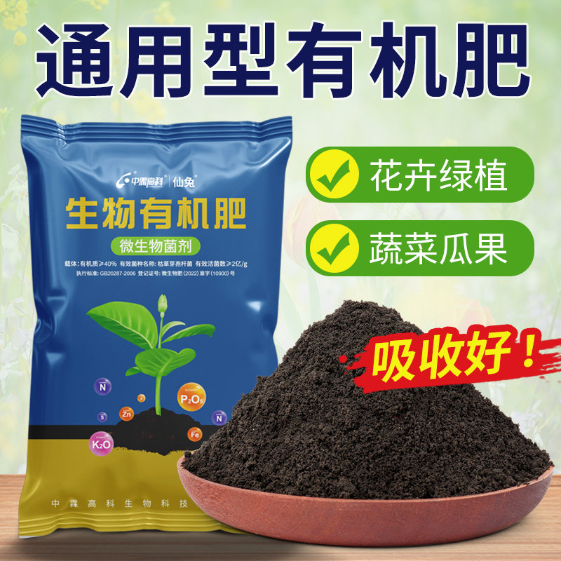 生物有机肥蔬菜专用养花种菜通用发酵腐熟家用番茄盆栽果树花肥料,鲜花速递/花卉仿真/绿植园艺,家庭园艺肥料,淘宝优惠券,粉丝福利购,淘宝优惠卷