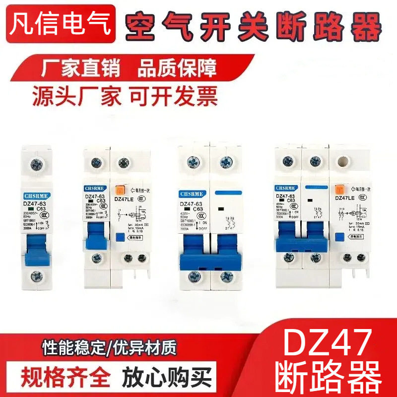 小型漏电断路器DZ47LE-63/1P+N/2P/3P+N4P空开漏电保护器漏电开关
