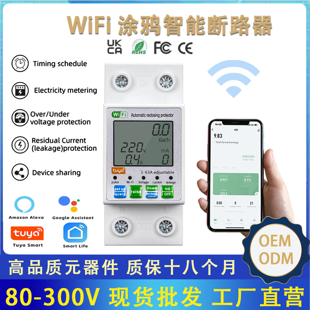 外贸Wi-Fi电表 自动重合闸 预付费智能电表漏电保护过流保