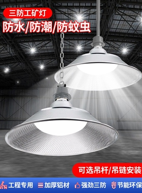 佛山灯具led螺口工矿灯e27灯泡防水300W超亮工厂车间厂房三防灯照