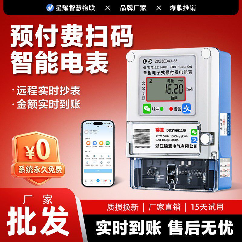 智能预付费电表手机扫码充值4G远程单相电能表蓝牙家用出租屋220v