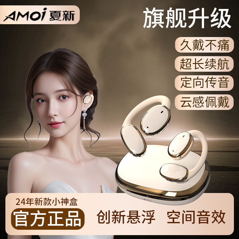 Amoi夏新2024新款无线蓝牙云感舒适运动耳机游戏降噪无损音乐传输