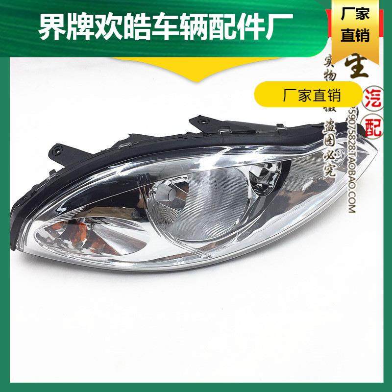 适用于奇瑞A1大灯总成 奇瑞A1前大灯总成 前照明灯行车灯 奇瑞