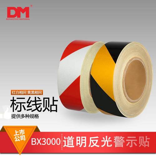黄黑警示带 PET反光贴地面标识交通安全斜条纹反光膜高亮反光胶带