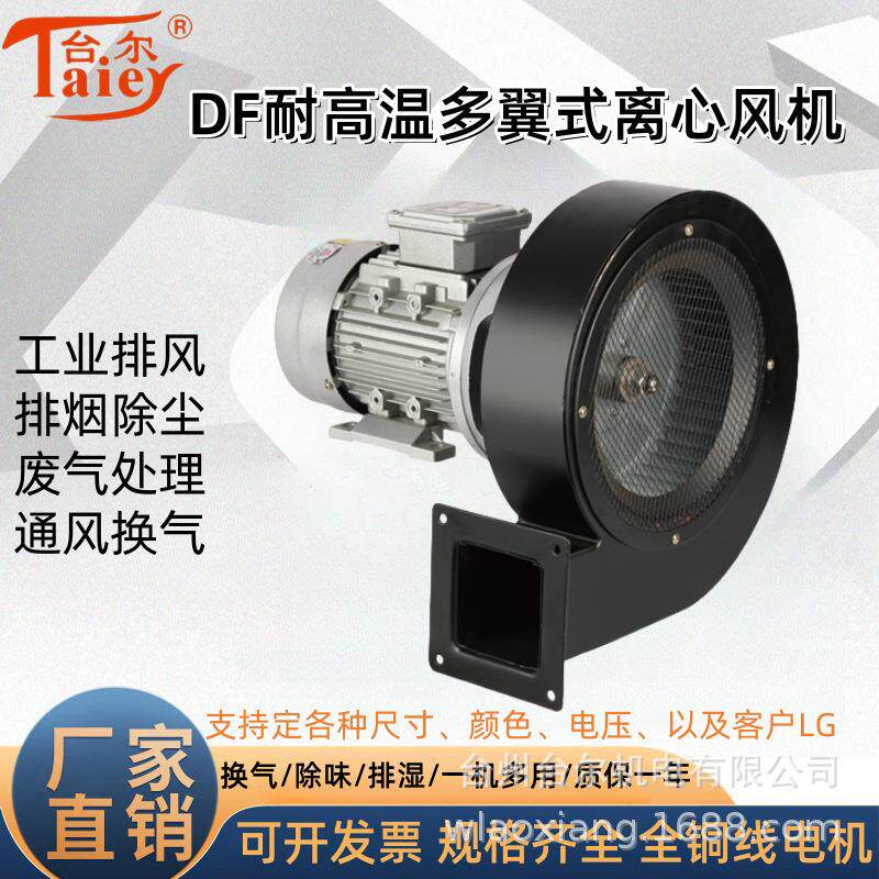 DF-4/0.37kw380小型DF离心风机多翼式离心耐温隔热离心风机