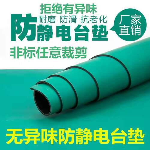 防静电台垫防静电胶皮2mm静电桌垫耐高温地垫实验室工作 橡胶