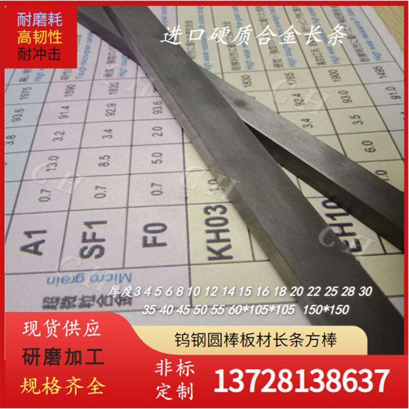 日本住友钨钢板AF0 AF0钨钢精磨棒 AF1进口住友钨钢长条AF209板块